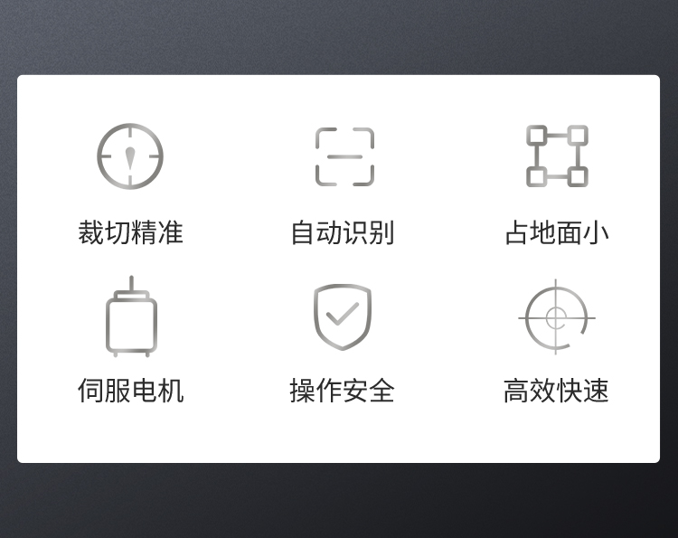 XY智能裁切机 XY智能裁切机
