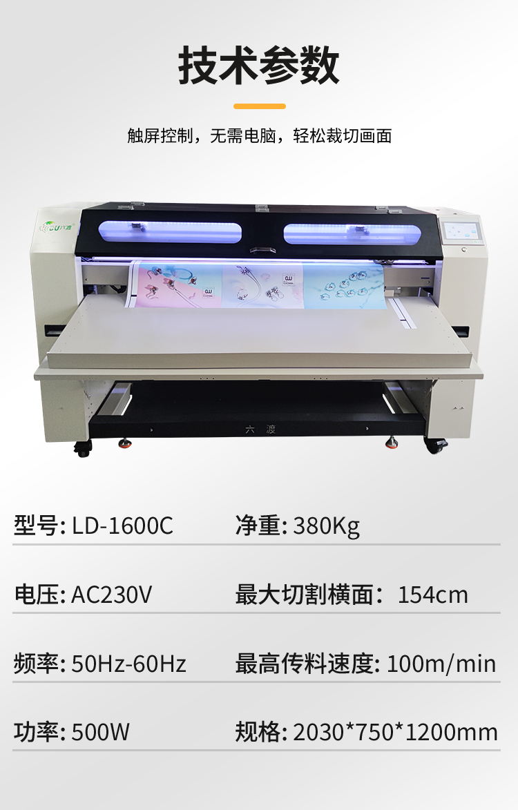 XY智能裁切机 XY智能裁切机