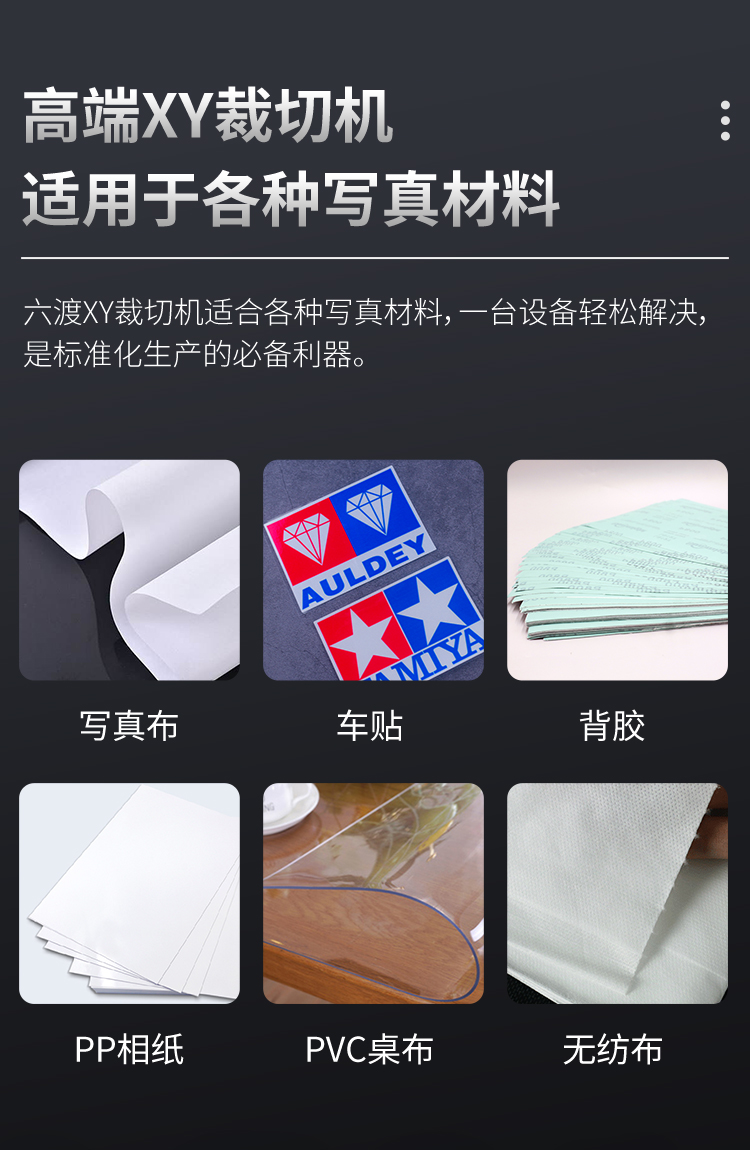 XY智能裁切机 XY智能裁切机