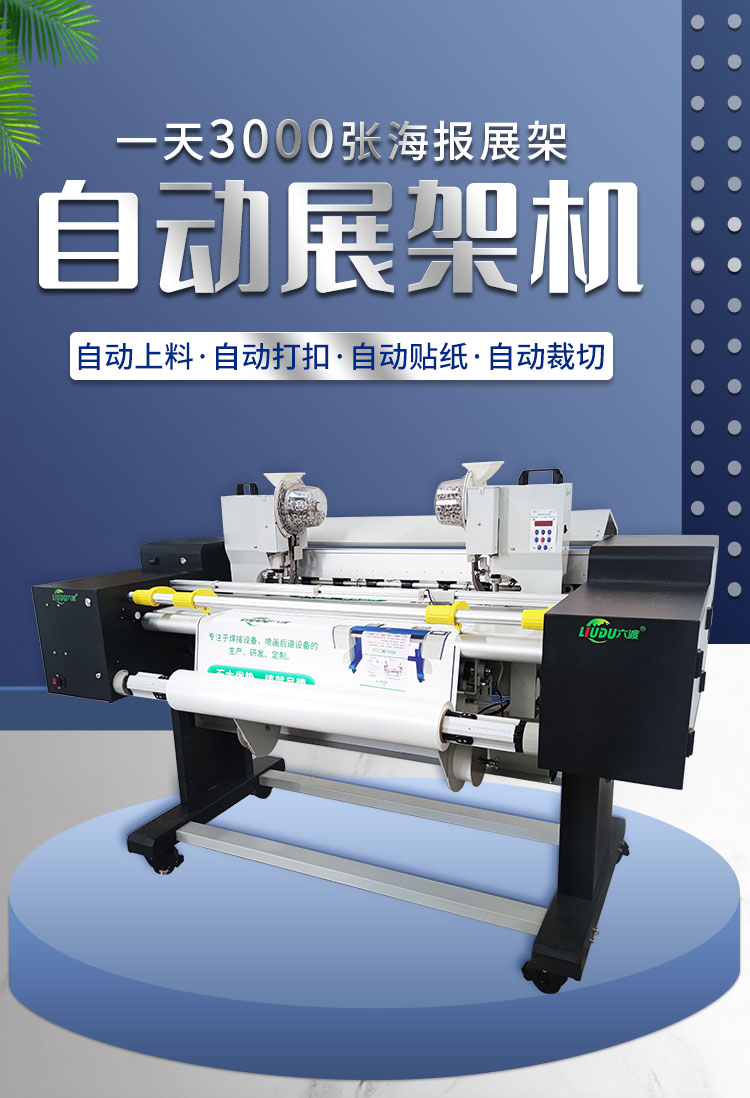 海报自动展架机 海报自动展架机