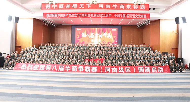 河南第八届牛商争霸赛启动,郑州k8凯发天生赢家一触即发全力以赴!势必达成!