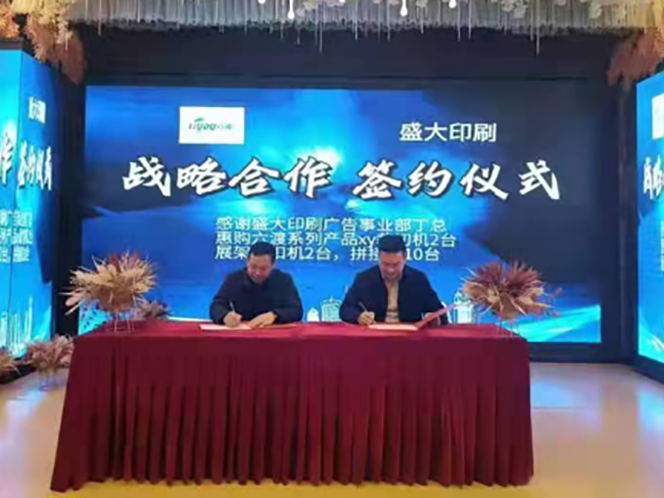 合作创新,共赢未来 | 盛大印刷与郑州k8凯发天生赢家一触即发举行战略合作签约仪式